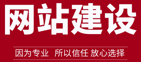 深圳網(wǎng)站建設(shè)：網(wǎng)站圖片屬性有多重要，你一定不知道！