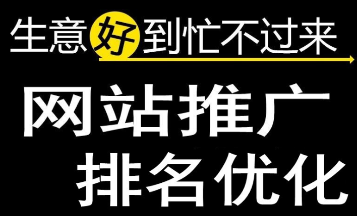 深圳網(wǎng)站優(yōu)化為什么可以減少公司的銷售成本！