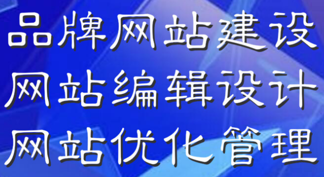 深圳網(wǎng)站優(yōu)化一定要注意這點(diǎn)，網(wǎng)站才能夠越做越好！