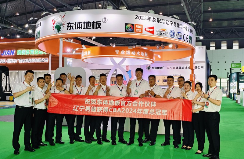 展會(huì)篇，東體運(yùn)動(dòng)，冠軍品質(zhì)，攜手遼寧男籃，2024(第41屆)中國(guó)國(guó)際體育用品博覽會(huì)東體運(yùn)動(dòng)期待您的蒞臨